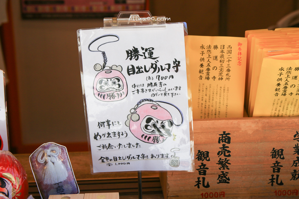 【大阪景點】勝尾寺 達摩不倒翁祈福勝利/公車1班直達交通教學 @Alina 愛琳娜 【大阪景點】勝尾寺 達摩不倒翁祈福勝利/公車1班直達交通教學 @Alina 愛琳娜