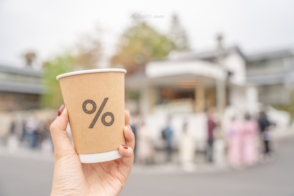 【京都咖啡】% ARABICA 京都嵐山店|香醇拿鐵與渡月橋美景相伴 @Alina 愛琳娜 【京都咖啡】% ARABICA 京都嵐山店|香醇拿鐵與渡月橋美景相伴 @Alina 愛琳娜