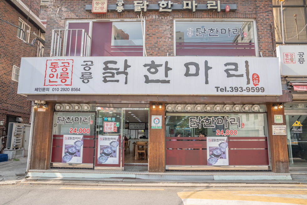 孔陵一隻雞-首爾新村梨大店｜推薦加點海苔雞蛋粥跟刀削麵 @Alina 愛琳娜