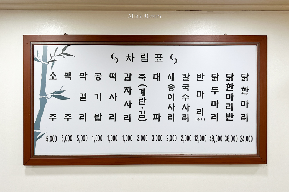 孔陵一隻雞-首爾新村梨大店｜推薦加點海苔雞蛋粥跟刀削麵 @Alina 愛琳娜