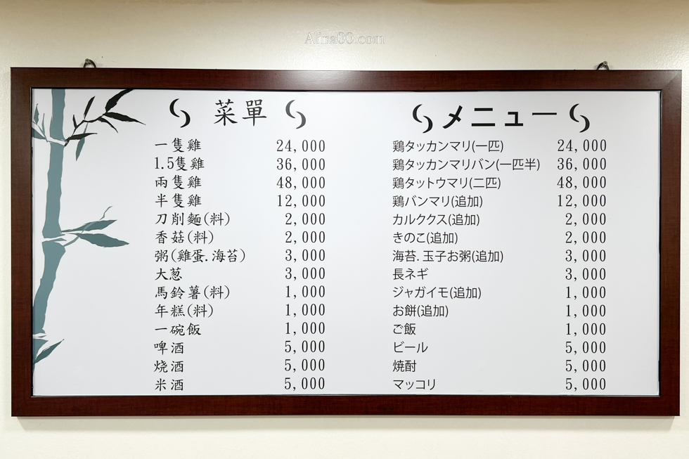 孔陵一隻雞-首爾新村梨大店｜推薦加點海苔雞蛋粥跟刀削麵 @Alina 愛琳娜