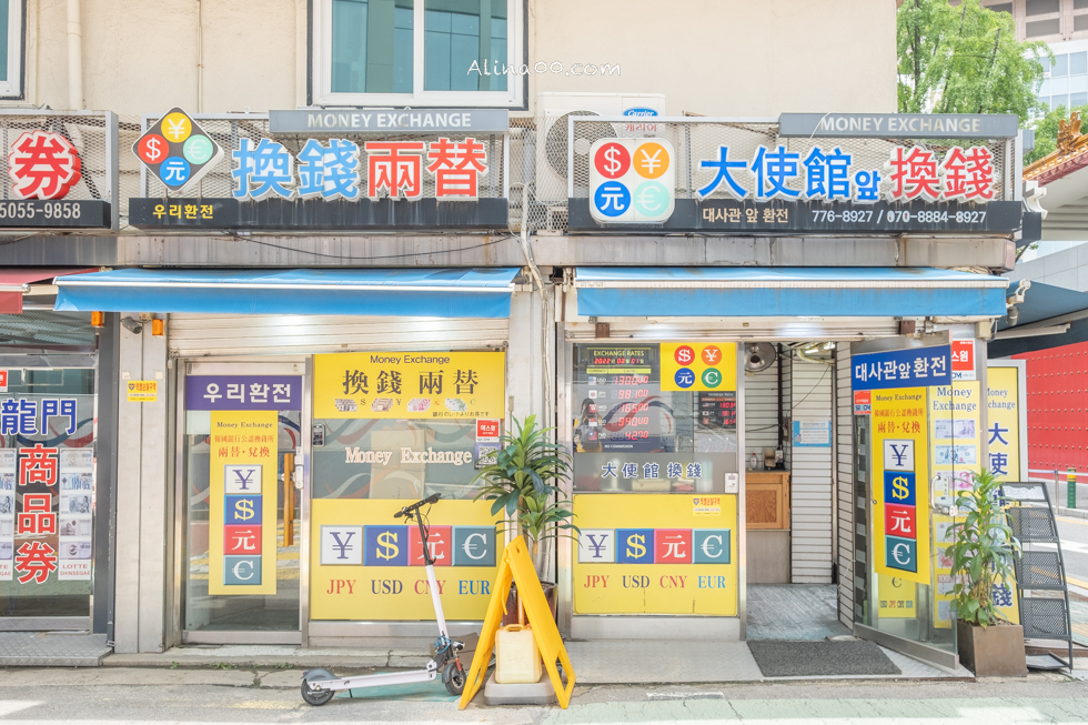 2026首爾明洞換錢所推薦|大使館、一品香最新匯率+換錢注意事項 @Alina 愛琳娜 2026首爾明洞換錢所推薦|大使館、一品香最新匯率+換錢注意事項 @Alina 愛琳娜