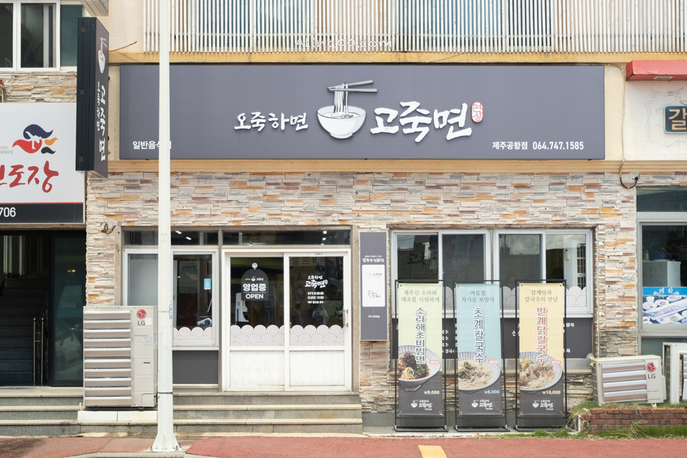 【濟州島美食】濟州島鮑魚粥 고죽면 營養美味早午餐，姨母好親切 @Alina 愛琳娜