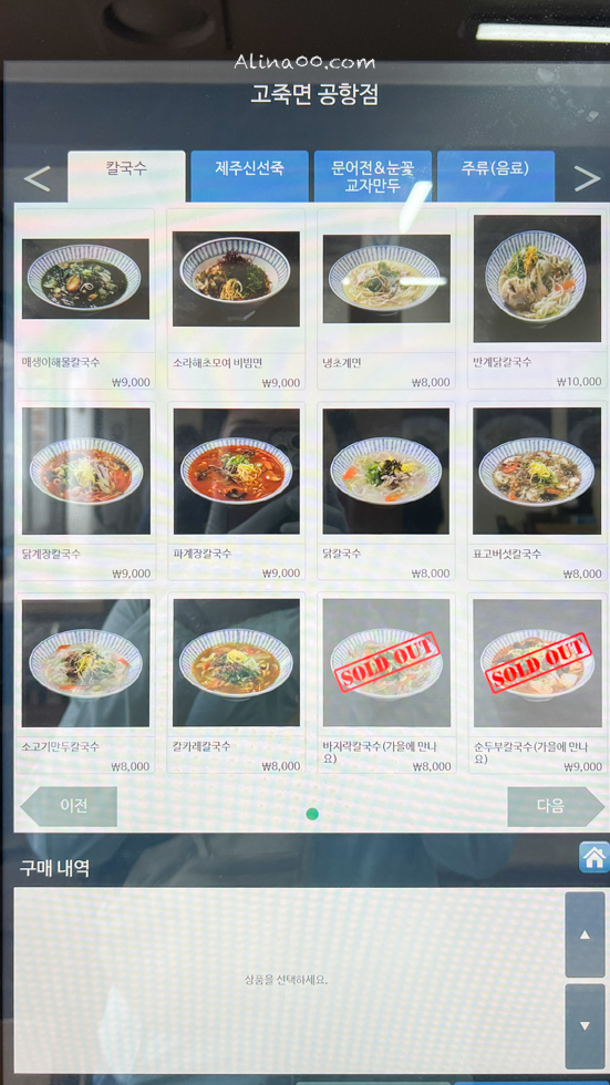 【濟州島美食】濟州島鮑魚粥 고죽면 營養美味早午餐，姨母好親切 @Alina 愛琳娜
