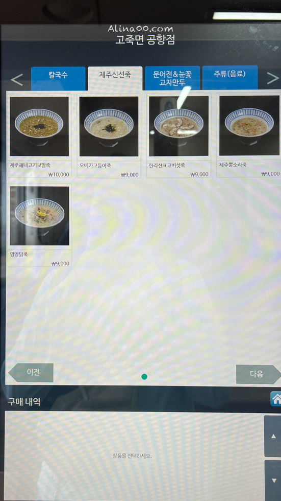 【濟州島美食】濟州島鮑魚粥 고죽면 營養美味早午餐，姨母好親切 @Alina 愛琳娜