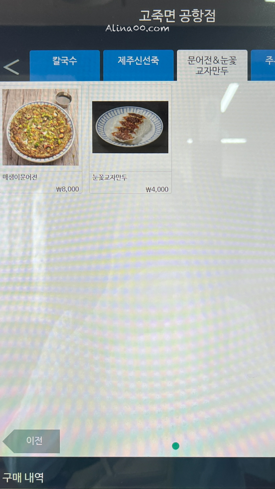 【濟州島美食】濟州島鮑魚粥 고죽면 營養美味早午餐，姨母好親切 @Alina 愛琳娜