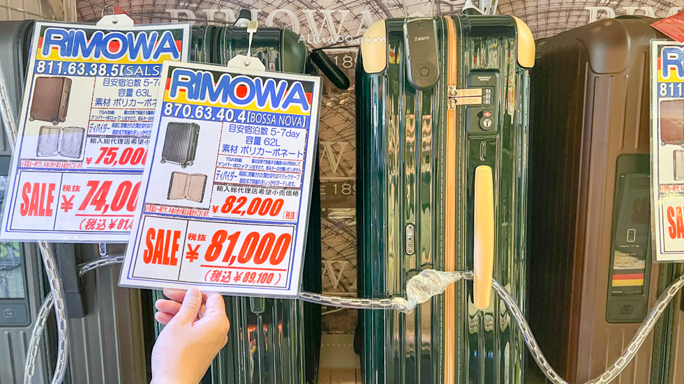 【大阪購物】日本驚安殿堂 RIMOWA 行李箱/絕版品在心齋橋驚喜挖到寶 @Alina 愛琳娜 【大阪購物】日本驚安殿堂 RIMOWA 行李箱/絕版品在心齋橋驚喜挖到寶 @Alina 愛琳娜