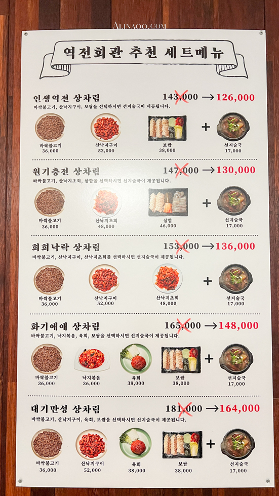 站前會館｜首爾米其林指南推薦：乾烤牛肉餅韓定食 @Alina 愛琳娜