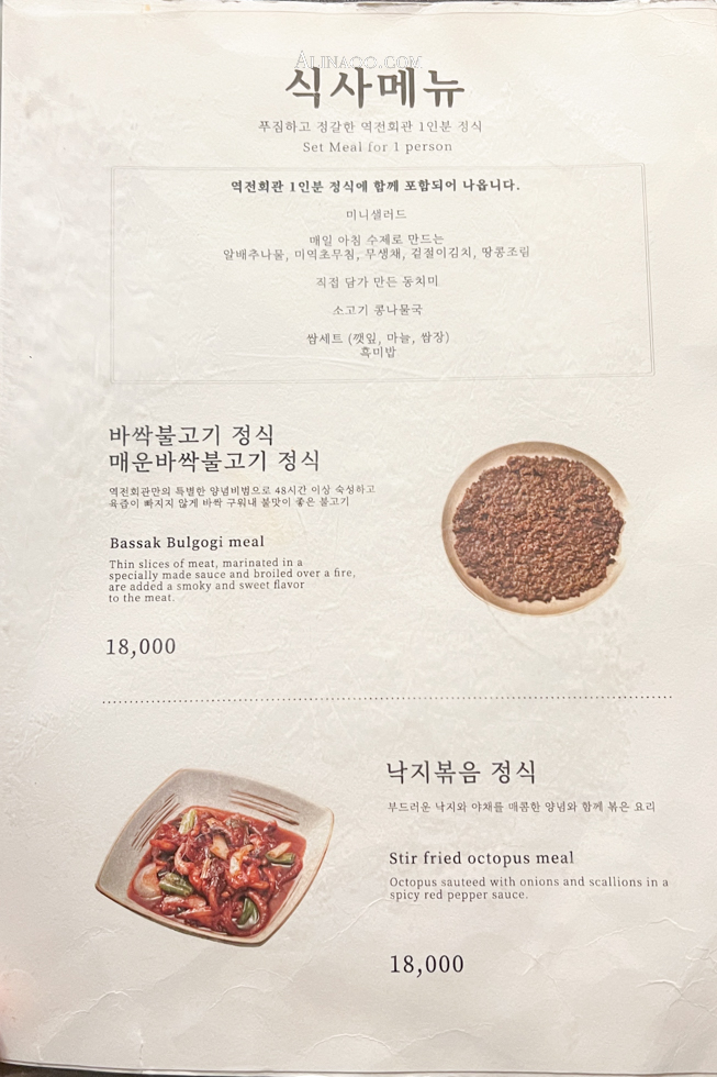 站前會館|首爾米其林指南推薦:乾烤牛肉餅韓定食 @Alina 愛琳娜 站前會館|首爾米其林指南推薦:乾烤牛肉餅韓定食 @Alina 愛琳娜