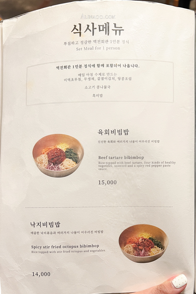 站前會館｜首爾米其林指南推薦：乾烤牛肉餅韓定食 @Alina 愛琳娜