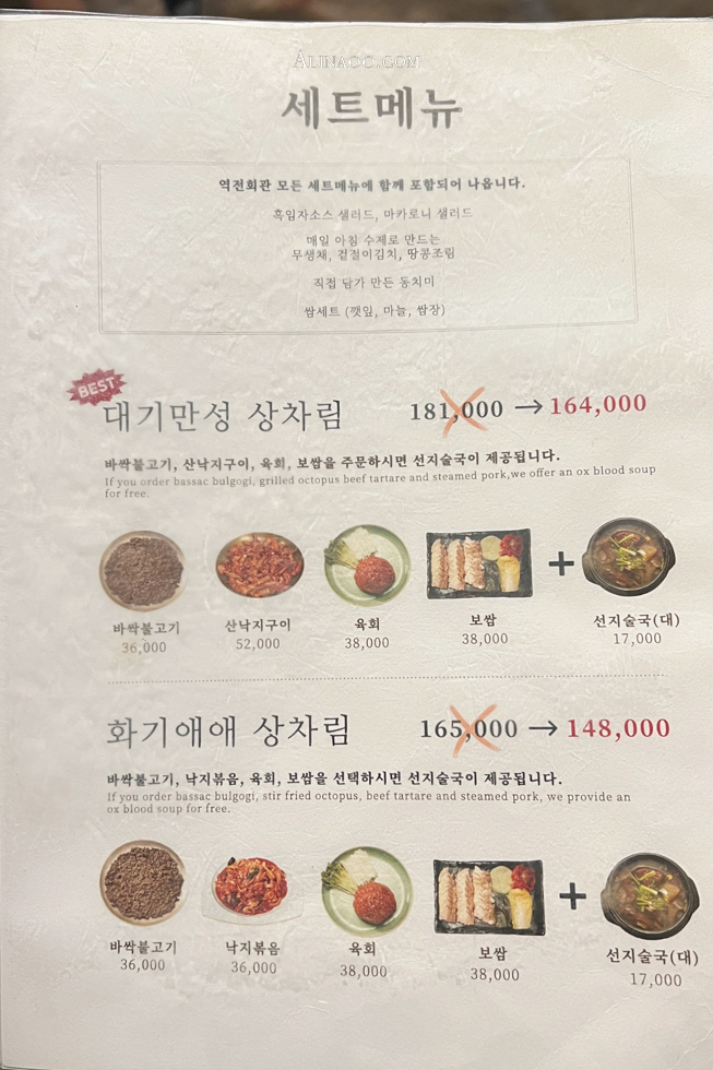 站前會館|首爾米其林指南推薦:乾烤牛肉餅韓定食 @Alina 愛琳娜 站前會館|首爾米其林指南推薦:乾烤牛肉餅韓定食 @Alina 愛琳娜