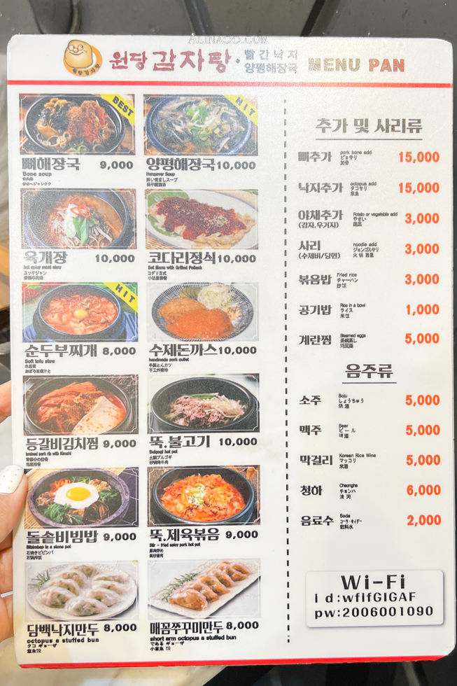 【首爾美食】元堂馬鈴薯排骨湯 孔德麻浦店｜2人1鍋好滿足 @Alina 愛琳娜