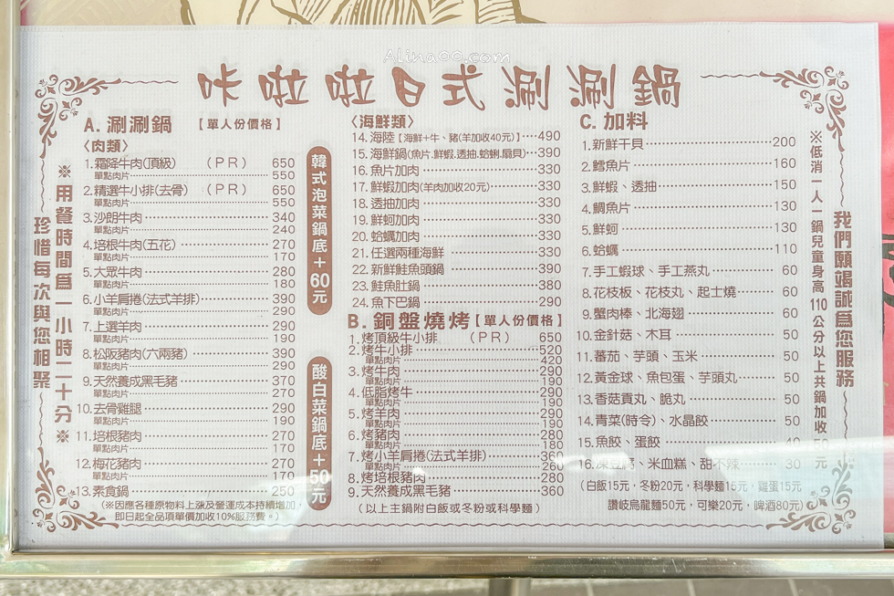 卡拉拉涮涮鍋｜內湖銅盤烤肉激推!宅女小紅也愛吃 @Alina 愛琳娜