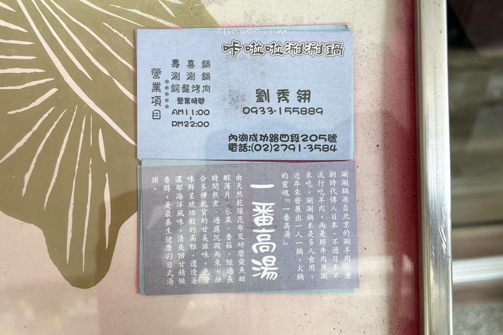 卡拉拉涮涮鍋|內湖銅盤烤肉激推!宅女小紅也愛吃 @Alina 愛琳娜 卡拉拉涮涮鍋|內湖銅盤烤肉激推!宅女小紅也愛吃 @Alina 愛琳娜