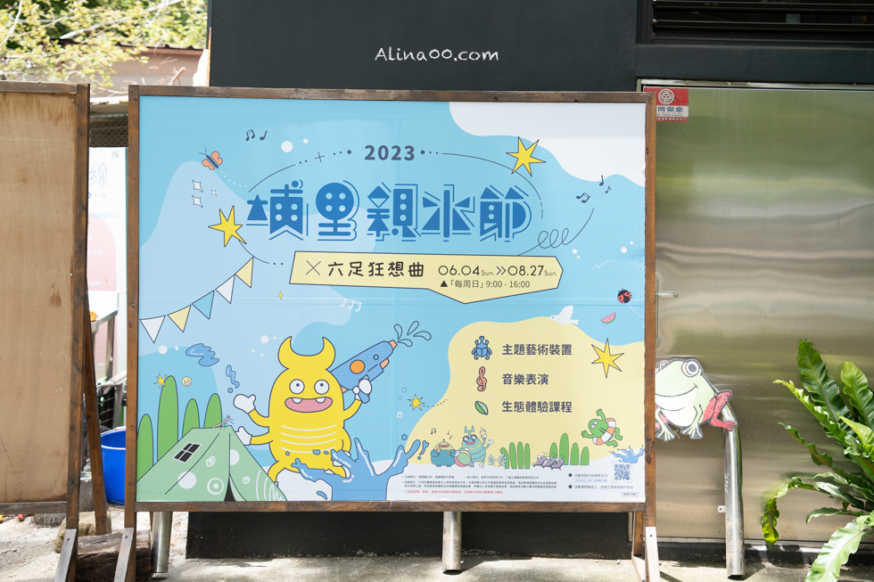 【南投景點】南投埔里親水節/桃米親水公園免費玩水 @Alina 愛琳娜 【南投景點】南投埔里親水節/桃米親水公園免費玩水 @Alina 愛琳娜