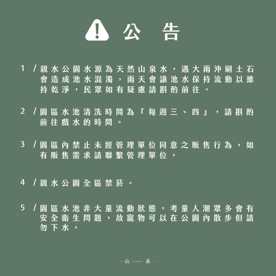 【南投景點】南投埔里親水節/桃米親水公園免費玩水 @Alina 愛琳娜
