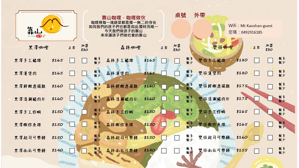 【南投美食】靠山咖哩飯/雙醬美味多寵享受,有愛有溫度 @Alina 愛琳娜