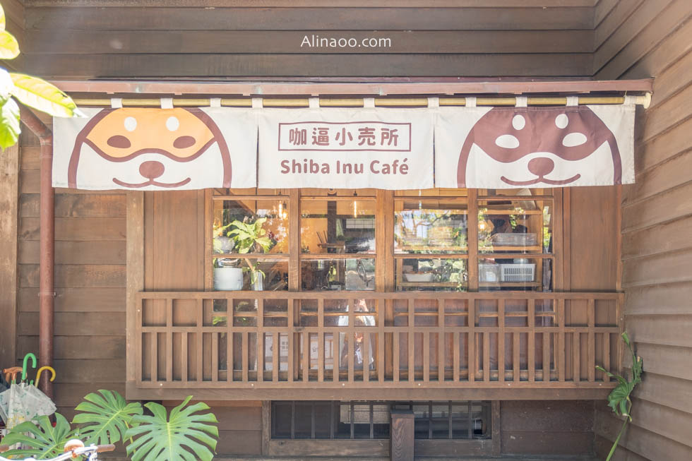 【花蓮美食】咖逼小売所/萌系下午茶,寵物友善咖啡廳 @Alina 愛琳娜 【花蓮美食】咖逼小売所/萌系下午茶,寵物友善咖啡廳 @Alina 愛琳娜