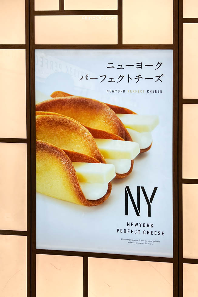 【東京伴手禮】NEWYORK PERFECT CHEESE 起司奶油脆餅哪裡買+排隊攻略 @Alina 愛琳娜 【東京伴手禮】NEWYORK PERFECT CHEESE 起司奶油脆餅哪裡買+排隊攻略 @Alina 愛琳娜