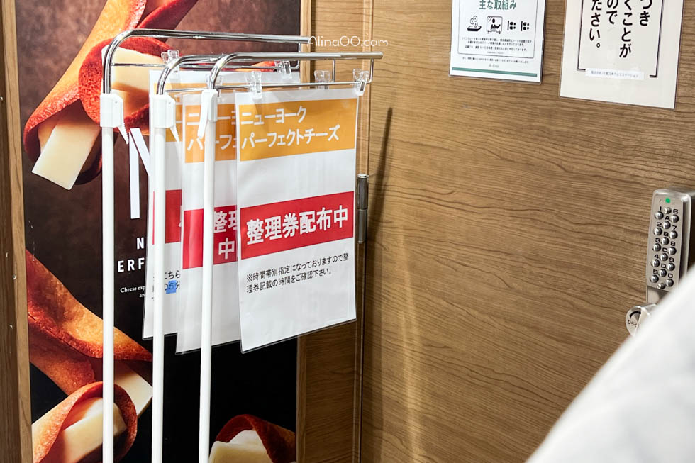 【東京伴手禮】NEWYORK PERFECT CHEESE 起司奶油脆餅哪裡買+排隊攻略 @Alina 愛琳娜 【東京伴手禮】NEWYORK PERFECT CHEESE 起司奶油脆餅哪裡買+排隊攻略 @Alina 愛琳娜