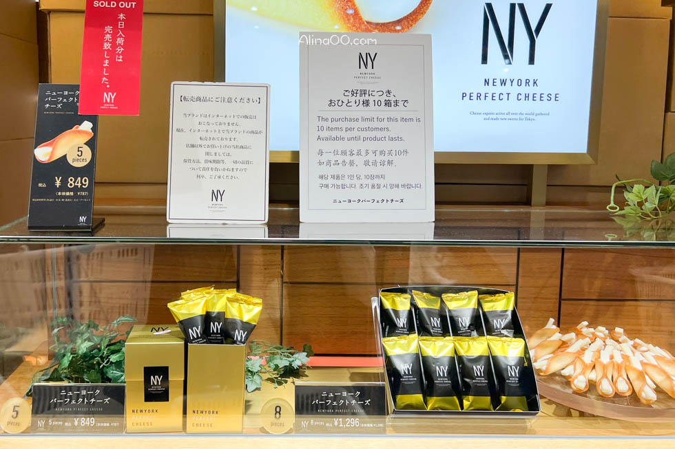 【東京伴手禮】NEWYORK PERFECT CHEESE 起司奶油脆餅哪裡買+排隊攻略 @Alina 愛琳娜 【東京伴手禮】NEWYORK PERFECT CHEESE 起司奶油脆餅哪裡買+排隊攻略 @Alina 愛琳娜