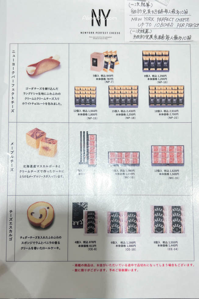 【東京伴手禮】NEWYORK PERFECT CHEESE 起司奶油脆餅哪裡買+排隊攻略 @Alina 愛琳娜 【東京伴手禮】NEWYORK PERFECT CHEESE 起司奶油脆餅哪裡買+排隊攻略 @Alina 愛琳娜