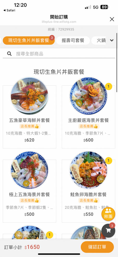 【台北美食】五漁村丼飯屋｜內湖海鮮蓋飯,海膽鮮甜好吃價格划算 @Alina 愛琳娜