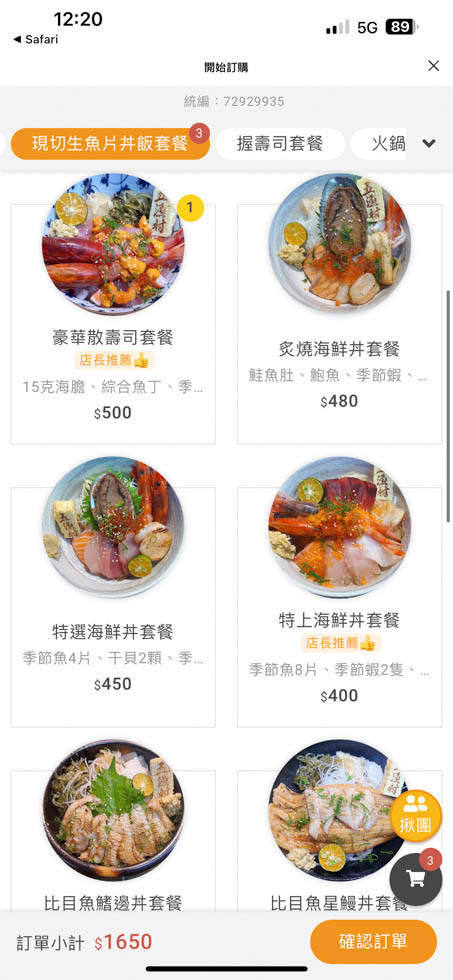 【台北美食】五漁村丼飯屋|內湖海鮮蓋飯,海膽鮮甜好吃價格划算 @Alina 愛琳娜 【台北美食】五漁村丼飯屋|內湖海鮮蓋飯,海膽鮮甜好吃價格划算 @Alina 愛琳娜