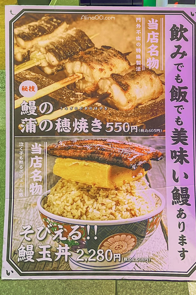 【東京美食】日本巨無霸鰻魚飯 いづも淺草.池袋也有1公斤巨大鰻玉丼 @Alina 愛琳娜 【東京美食】日本巨無霸鰻魚飯 いづも淺草.池袋也有1公斤巨大鰻玉丼 @Alina 愛琳娜