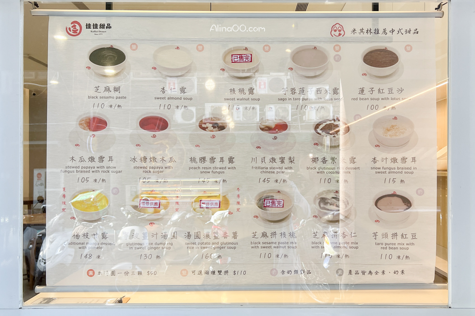 【台北美食】佳佳甜品台灣店｜信義區港式甜品推薦芝麻糊加湯圓 @Alina 愛琳娜