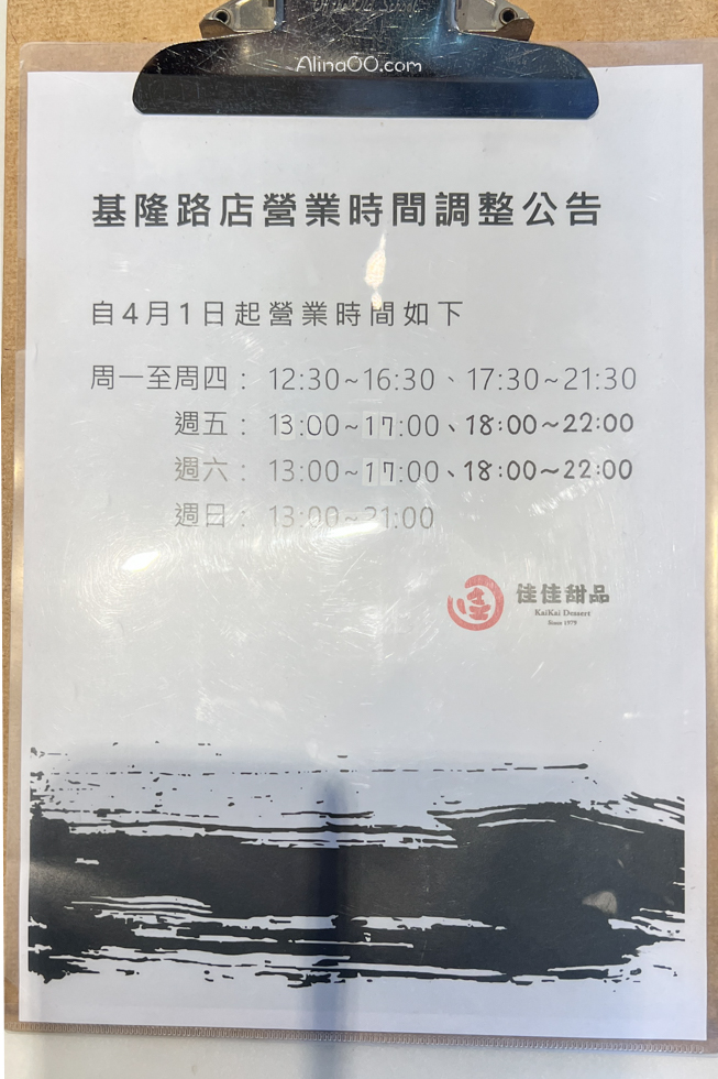 【台北美食】佳佳甜品台灣店｜信義區港式甜品推薦芝麻糊加湯圓 @Alina 愛琳娜