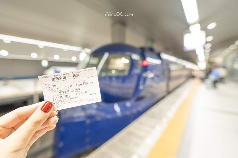【關西機場交通】南海電鐵特急列車/直達難波最快只要34分鐘 @Alina 愛琳娜 【關西機場交通】南海電鐵特急列車/直達難波最快只要34分鐘 @Alina 愛琳娜