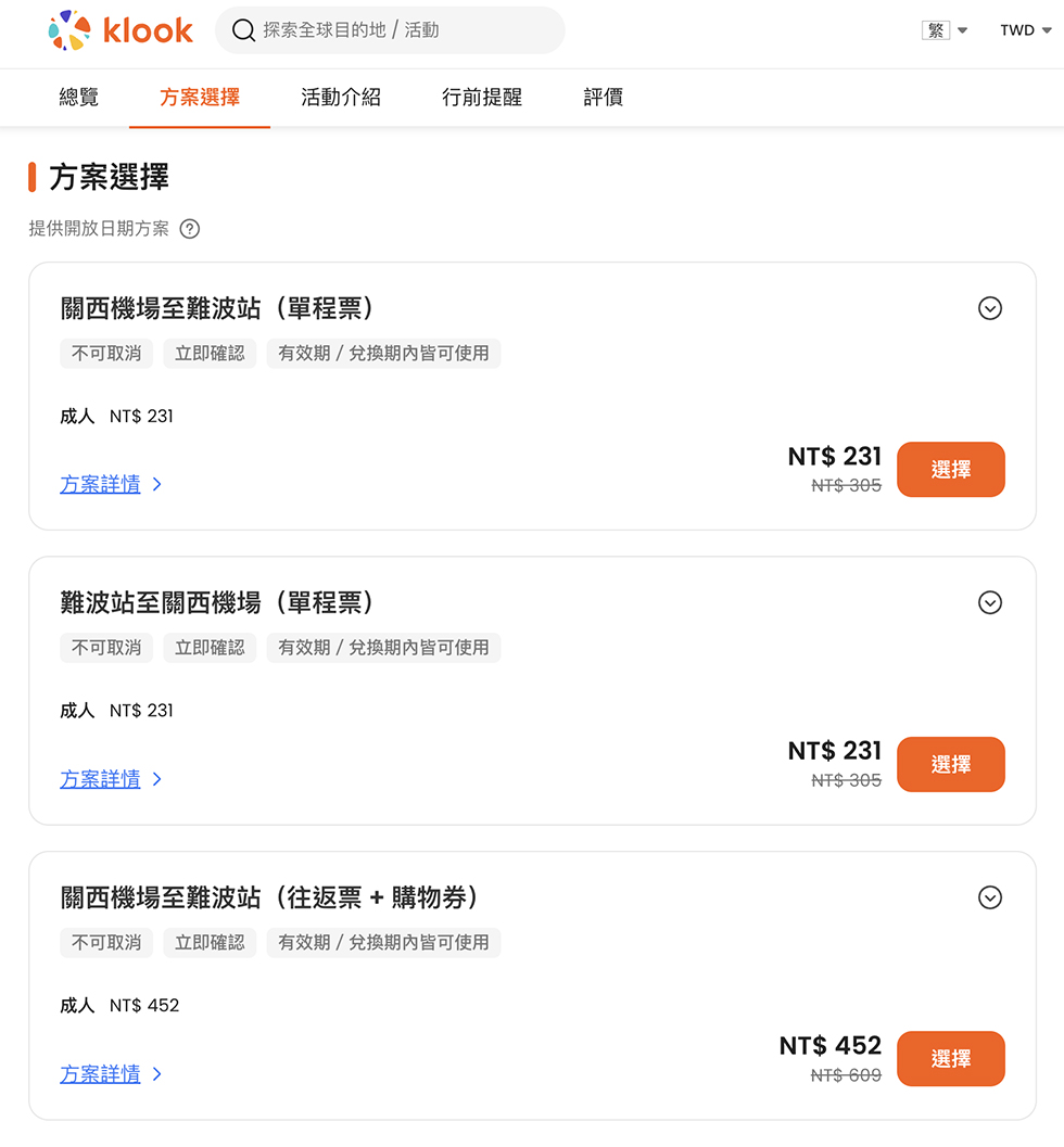 【關西機場交通】南海電鐵特急列車/直達難波最快只要34分鐘 @Alina 愛琳娜 【關西機場交通】南海電鐵特急列車/直達難波最快只要34分鐘 @Alina 愛琳娜