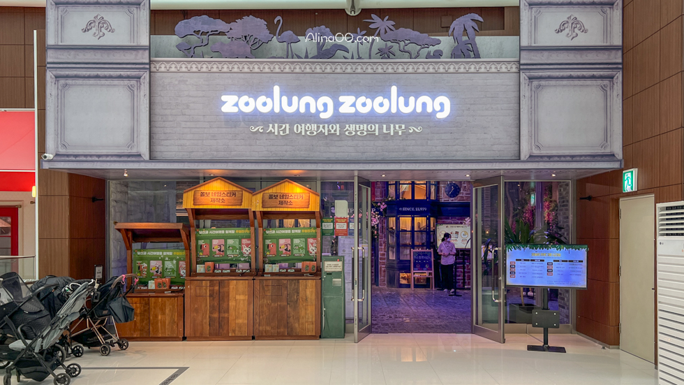 【首爾親子景點】Zoolung Zoolung 首爾室內動物園/兒童互動好玩 @Alina 愛琳娜 【首爾親子景點】Zoolung Zoolung 首爾室內動物園/兒童互動好玩 @Alina 愛琳娜