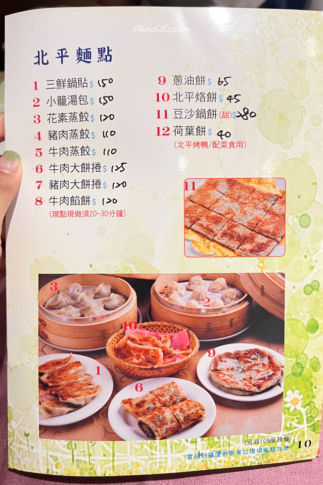 【台北美食】北平為福樓烤鴨3吃/圍爐合菜餐廳長輩最愛 @Alina 愛琳娜 【台北美食】北平為福樓烤鴨3吃/圍爐合菜餐廳長輩最愛 @Alina 愛琳娜