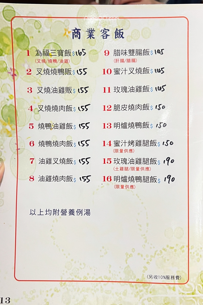 【台北美食】北平為福樓烤鴨3吃/圍爐合菜餐廳長輩最愛 @Alina 愛琳娜 【台北美食】北平為福樓烤鴨3吃/圍爐合菜餐廳長輩最愛 @Alina 愛琳娜