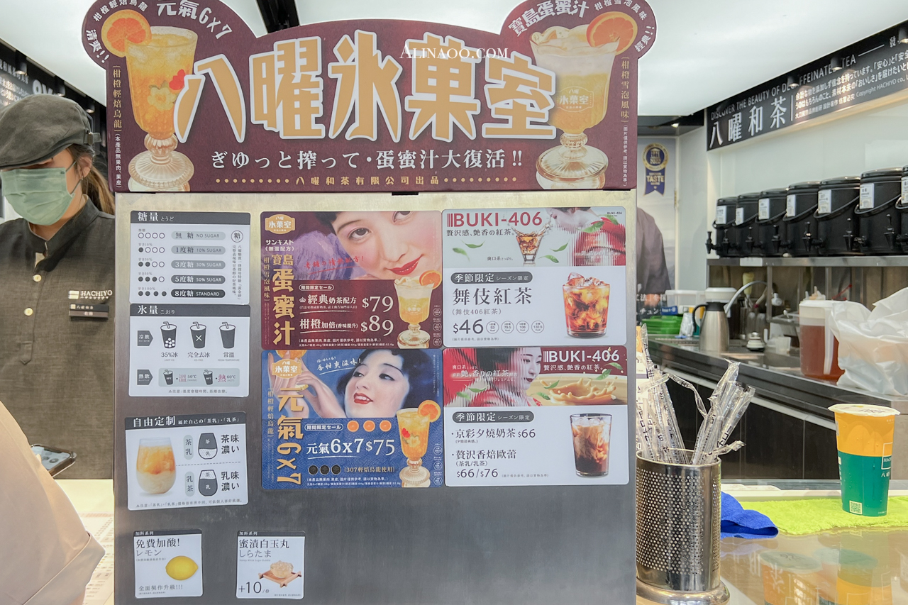 【手搖飲料】八曜和茶必喝推薦口味?菜單價格/全台分店資訊 @Alina 愛琳娜 【手搖飲料】八曜和茶必喝推薦口味?菜單價格/全台分店資訊 @Alina 愛琳娜