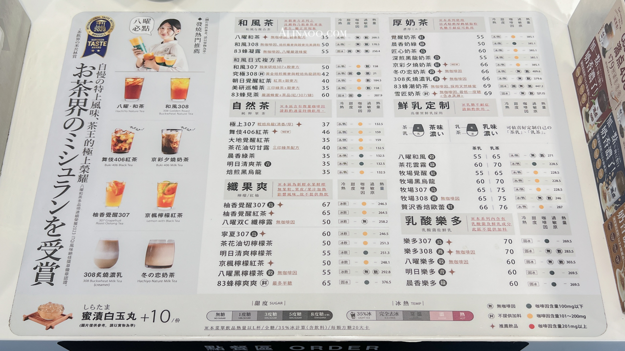 【手搖飲料】八曜和茶必喝推薦口味?菜單價格/全台分店資訊 @Alina 愛琳娜 【手搖飲料】八曜和茶必喝推薦口味?菜單價格/全台分店資訊 @Alina 愛琳娜