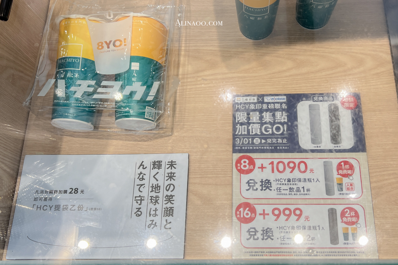 【手搖飲料】八曜和茶必喝推薦口味?菜單價格/全台分店資訊 @Alina 愛琳娜 【手搖飲料】八曜和茶必喝推薦口味?菜單價格/全台分店資訊 @Alina 愛琳娜