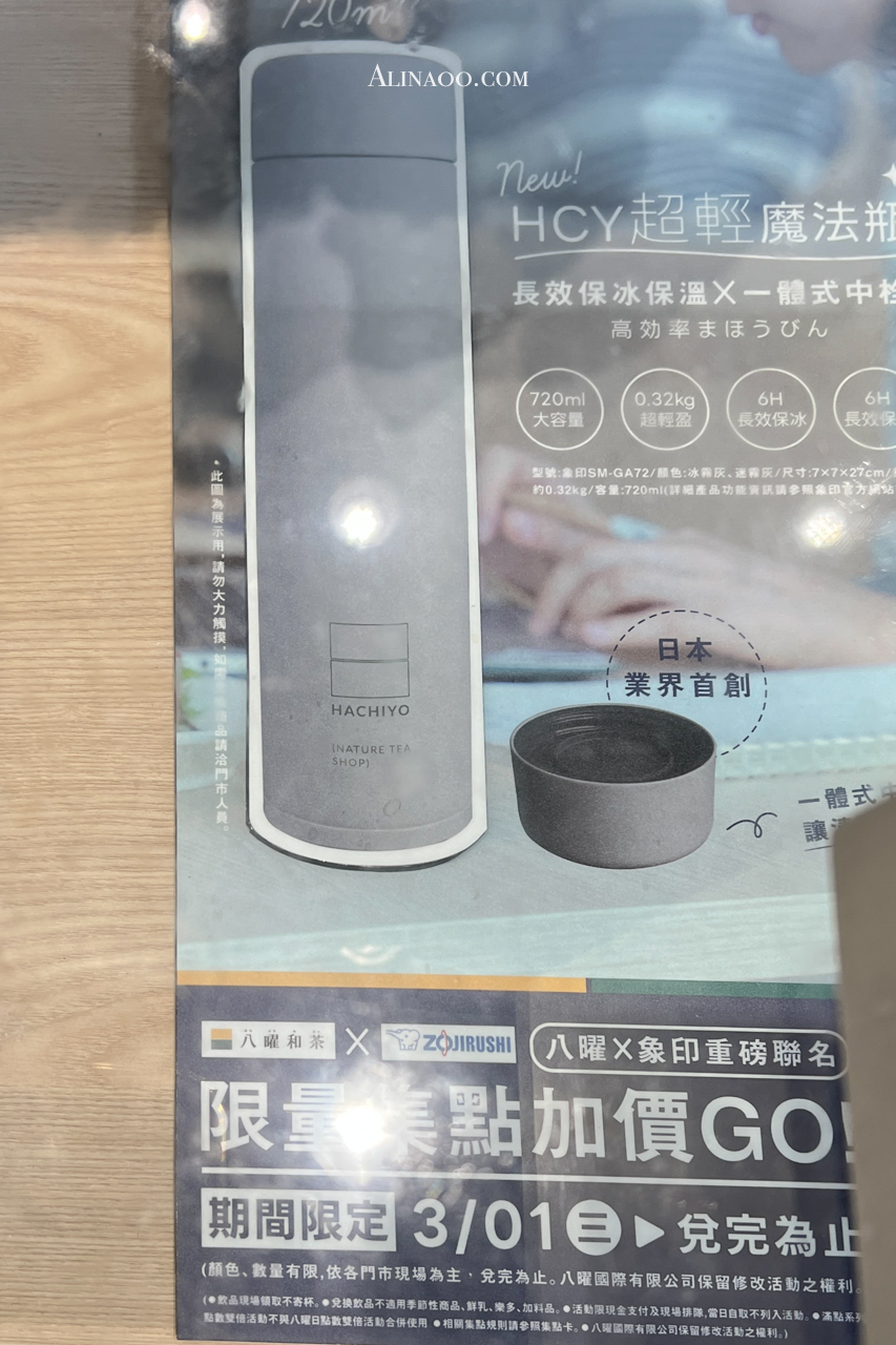 【手搖飲料】八曜和茶必喝推薦口味?菜單價格/全台分店資訊 @Alina 愛琳娜 【手搖飲料】八曜和茶必喝推薦口味?菜單價格/全台分店資訊 @Alina 愛琳娜