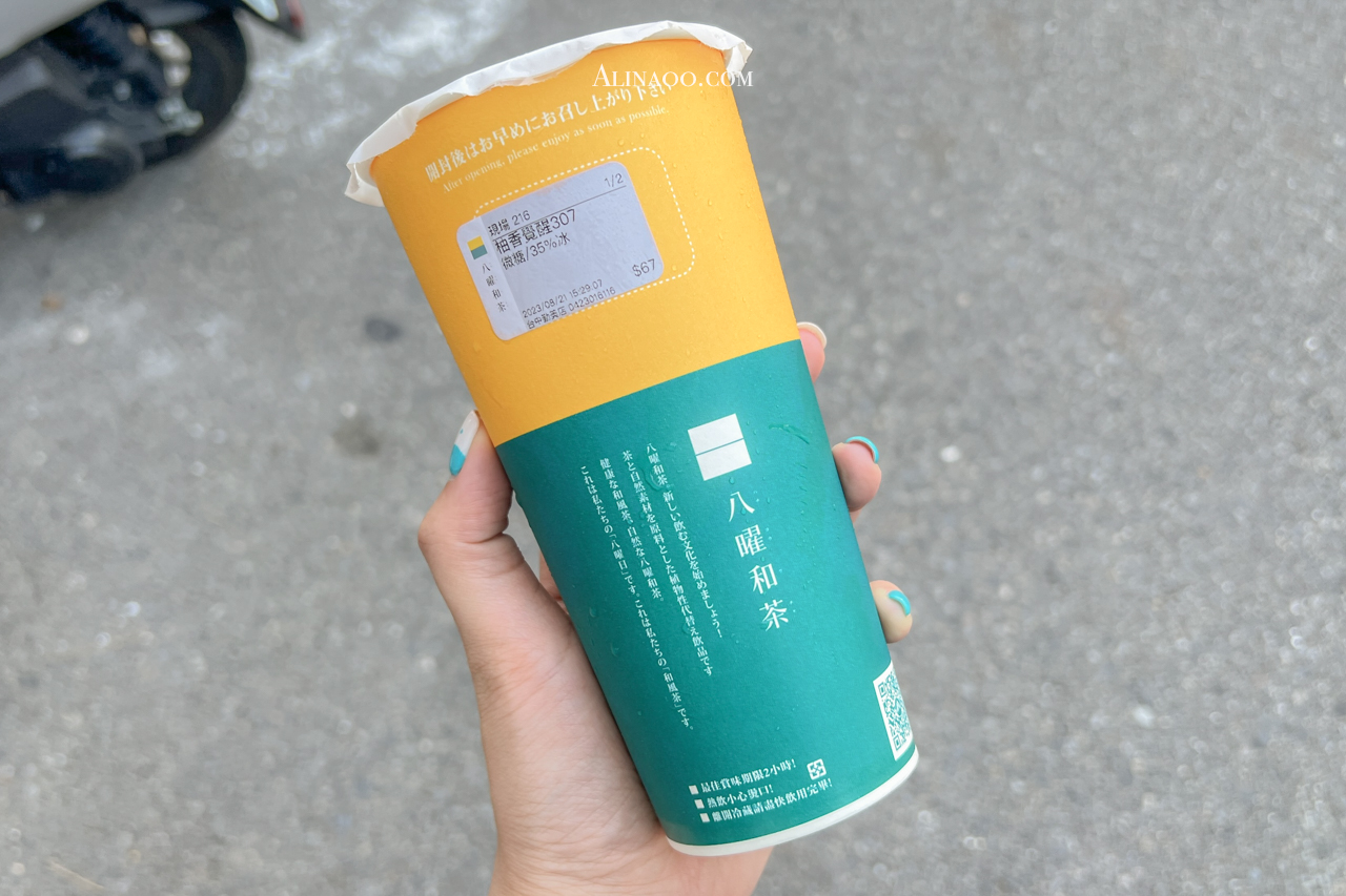 【手搖飲料】八曜和茶必喝推薦口味?菜單價格/全台分店資訊 @Alina 愛琳娜 【手搖飲料】八曜和茶必喝推薦口味?菜單價格/全台分店資訊 @Alina 愛琳娜