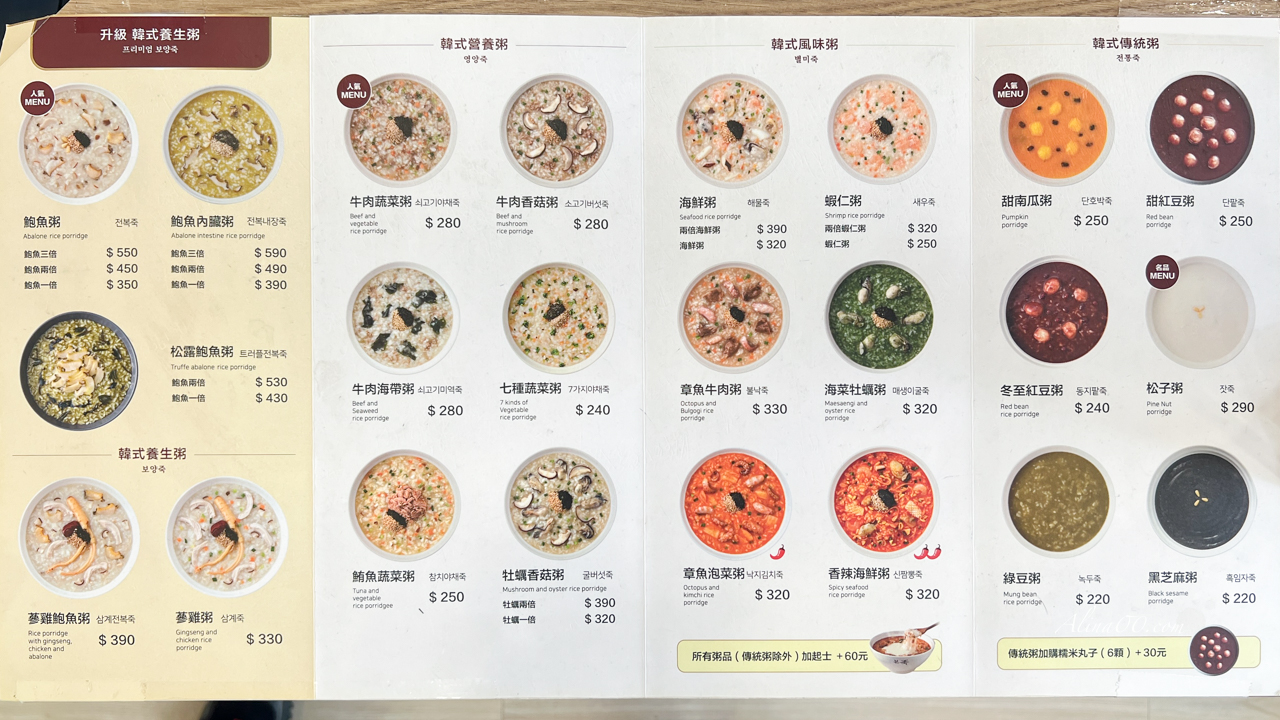 【台北美食】本粥台灣店｜韓式小菜免費續點1次,吃不完打包外帶 @Alina 愛琳娜