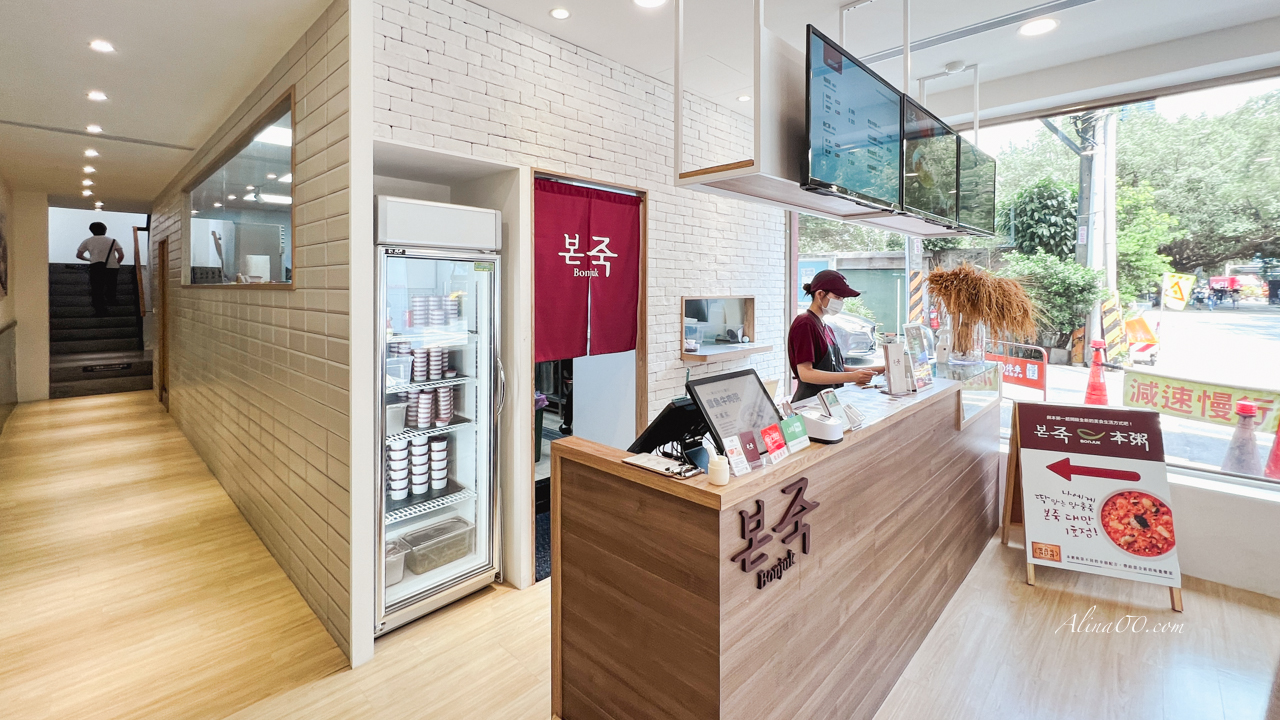 【台北美食】本粥台灣店｜韓式小菜免費續點1次,吃不完打包外帶 @Alina 愛琳娜
