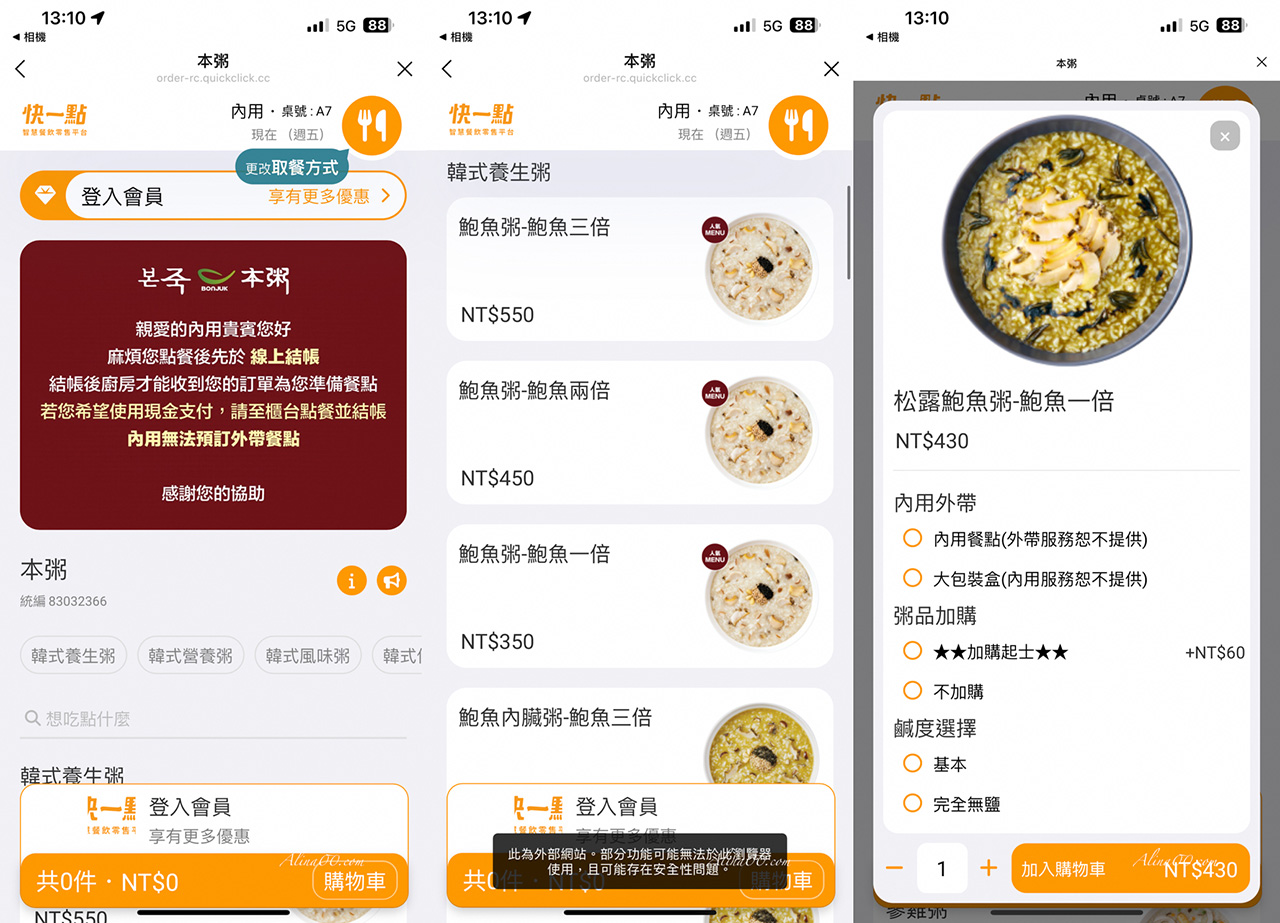 【台北美食】本粥台灣店｜韓式小菜免費續點1次,吃不完打包外帶 @Alina 愛琳娜