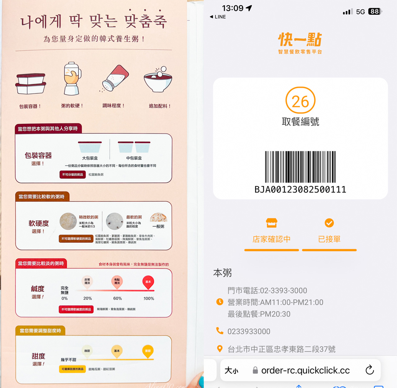 【台北美食】本粥台灣店｜韓式小菜免費續點1次,吃不完打包外帶 @Alina 愛琳娜