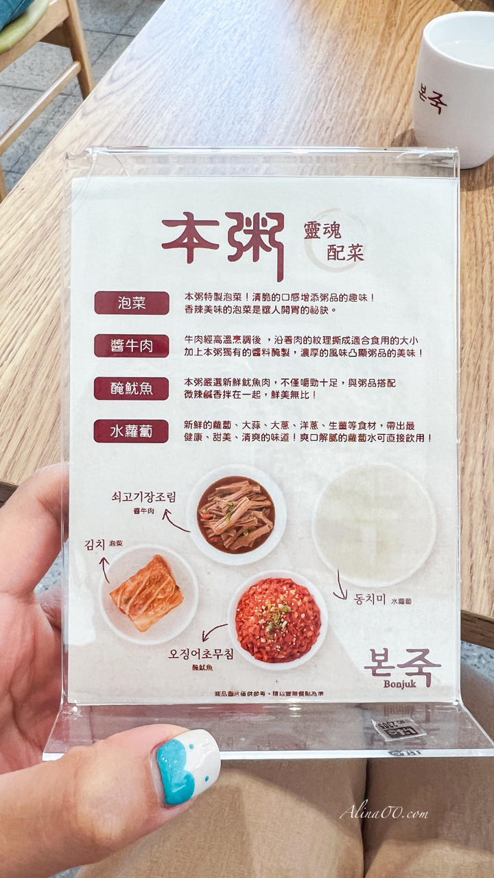 【台北美食】本粥台灣店｜韓式小菜免費續點1次,吃不完打包外帶 @Alina 愛琳娜