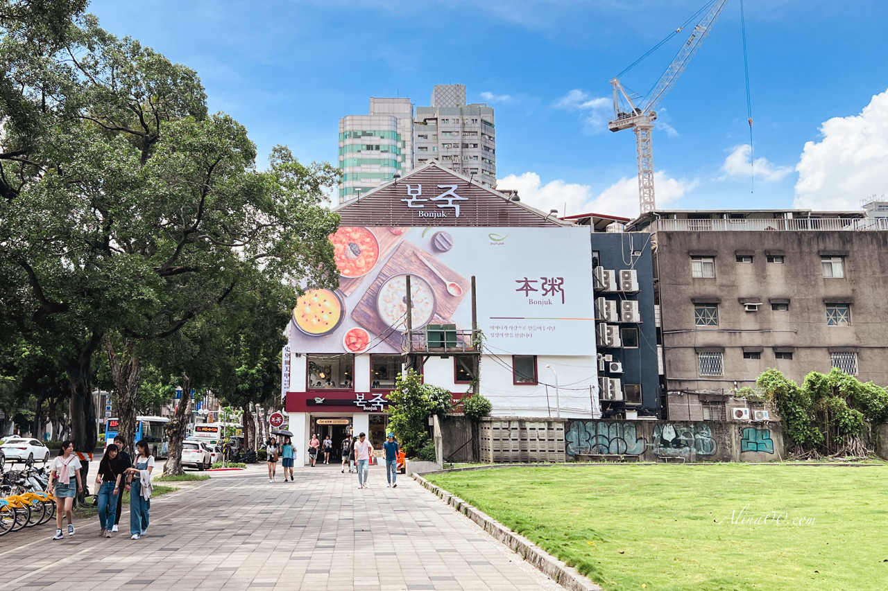 【台北美食】本粥台灣店｜韓式小菜免費續點1次,吃不完打包外帶 @Alina 愛琳娜