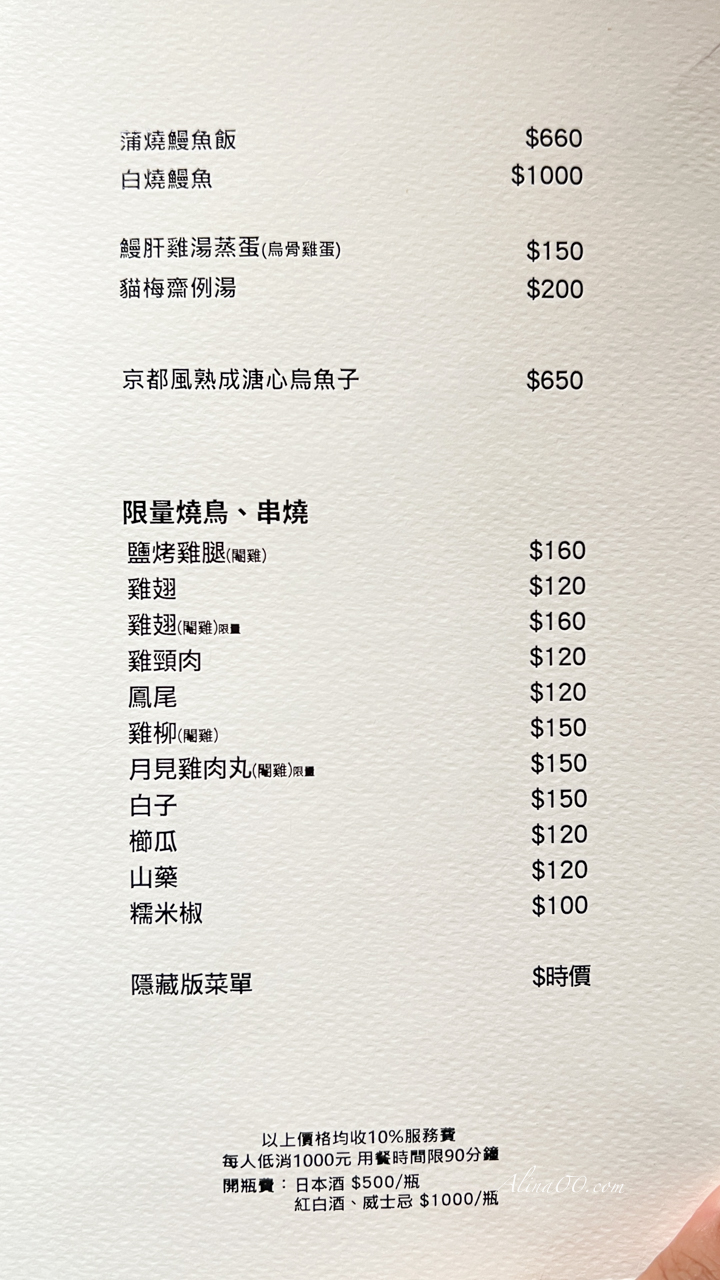 【台北美食】貓梅齋鰻魚飯|蒲燒白鰻雙享受,環境低調有質感 @Alina 愛琳娜 【台北美食】貓梅齋鰻魚飯|蒲燒白鰻雙享受,環境低調有質感 @Alina 愛琳娜