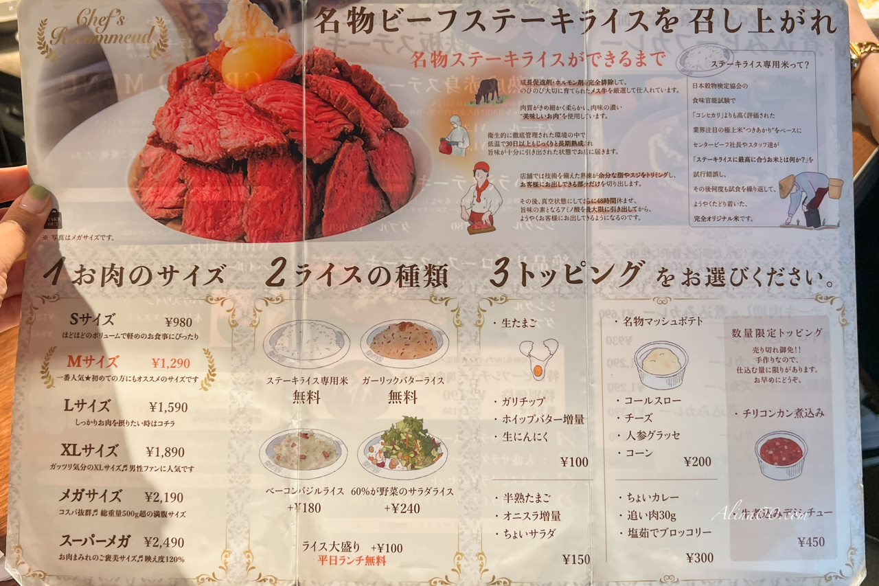 東京澀谷 Center Beef 熟成和牛排飯｜平價好吃只要台幣300 @Alina 愛琳娜