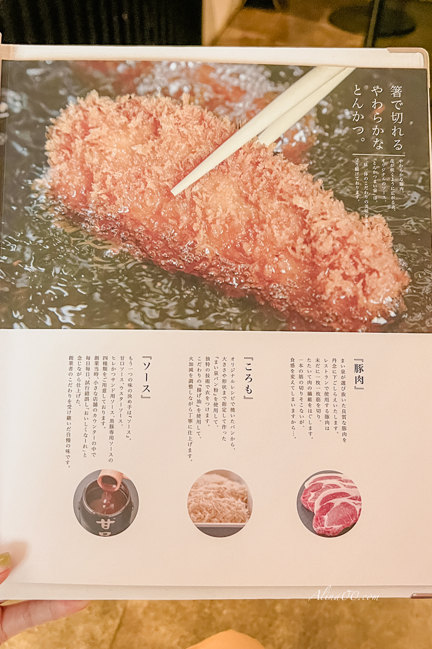 【東京美食】舞泉豬排青山店/甜蜜誘惑豬排定食好吃到回訪5次 @Alina 愛琳娜 【東京美食】舞泉豬排青山店/甜蜜誘惑豬排定食好吃到回訪5次 @Alina 愛琳娜